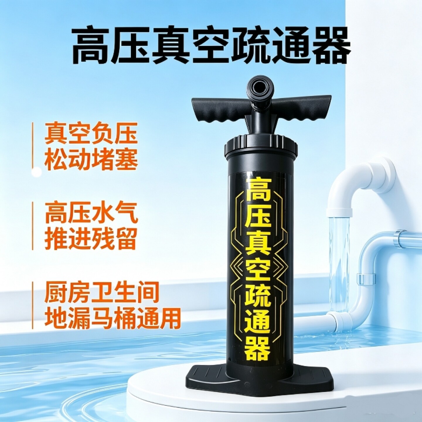 周师傅真空高压疏通器各类管道