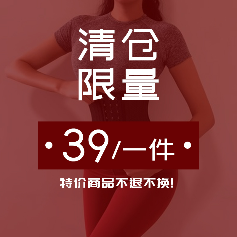 断码清仓\束腰收肚子塑腰显瘦
