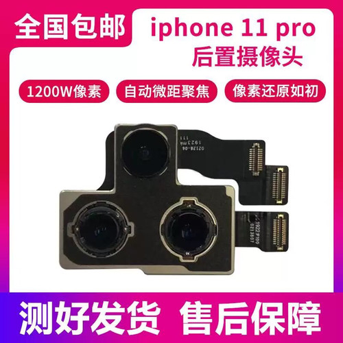 适用于苹果iPhone11Pro后置摄像头11ProMax后摄像头XR/XS双摄像头