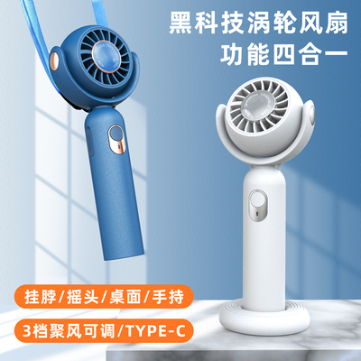 手持涡轮风扇强力大风力超静音办公室桌上学生宿舍摇头挂脖便携式