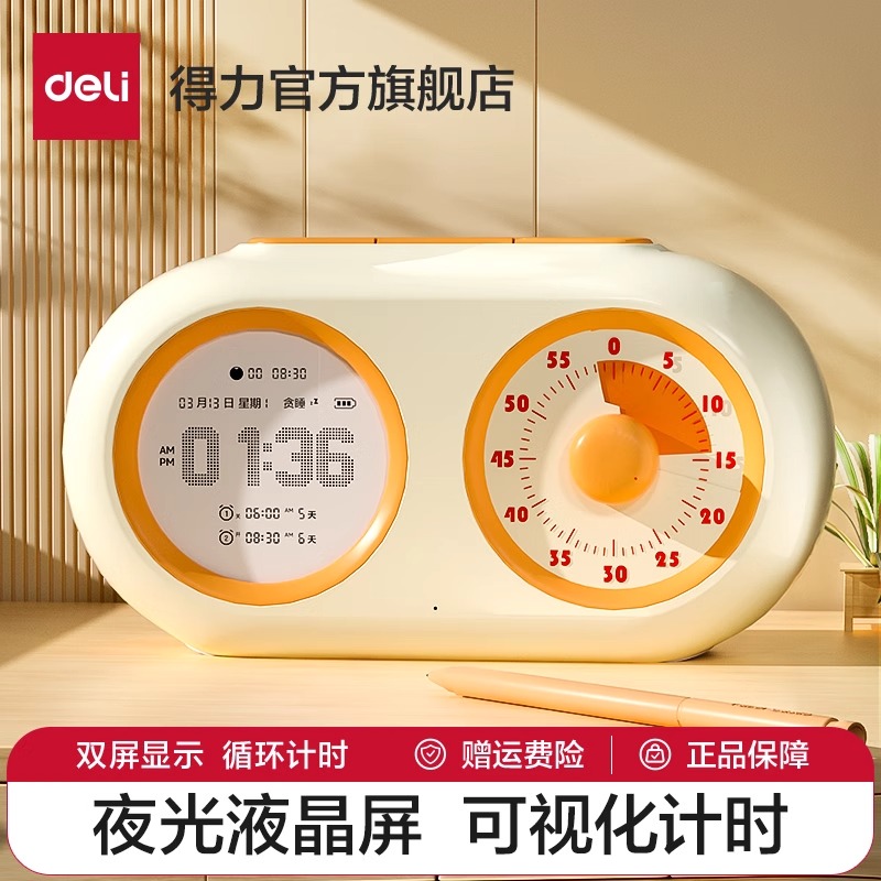 得力可视化计时器闹钟学生专用起床神器儿童定时器学习时间管理器