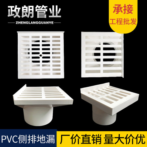 PVC排水管墙角地漏出下水口75侧面墙篦子片160侧排网格盖子50 110