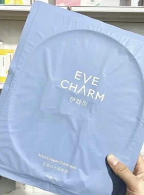正品伊肤泉水晶面膜微针光电修护退红快保湿晒后持久滋养预防色沉