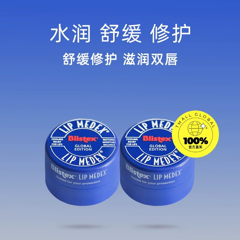 Blistex美国小蓝罐瓶润唇膏女保滋湿润死皮淡唇化纹唇膜