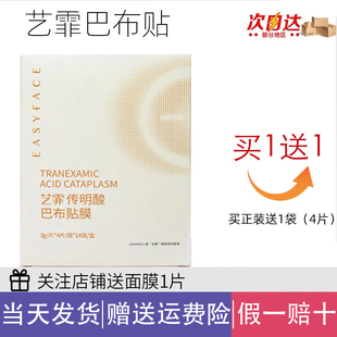 正品艺霏传明酸巴布贴面膜脸颊型面膜贴氨甲环酸黄褐斑痘印暗沉。