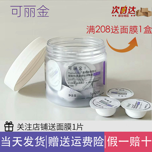 正品可丽金胶原大膜王重组胶原蛋白熬夜脸紧致抗皱细纹暗沉提亮。