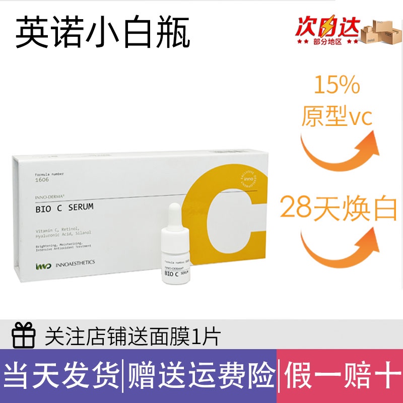 英诺小白瓶VC精华液28天焕白15%原型vc提亮肤色改善暗沉防伪可查
