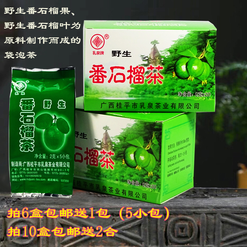野生番石榴茶乳泉正品袋泡茶番石榴果巴乐叶无糖6合包邮10合送2合在类目 传统滋补营养品, 养生茶中 - 来自Buy2taobao.com提供专业的淘宝代购服务