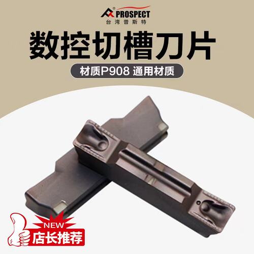 普斯特切槽刀/切断刀实惠耐用