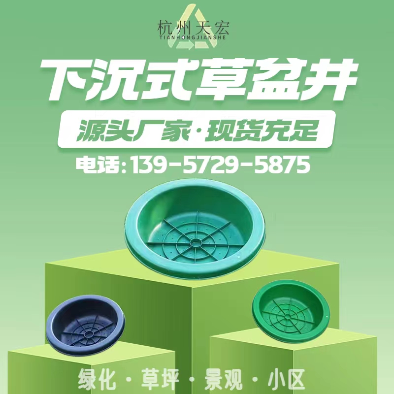 复合PE隐形草坪下沉式草盆井绿化植草井圆凹形塑料检查井花盆井盖-封面
