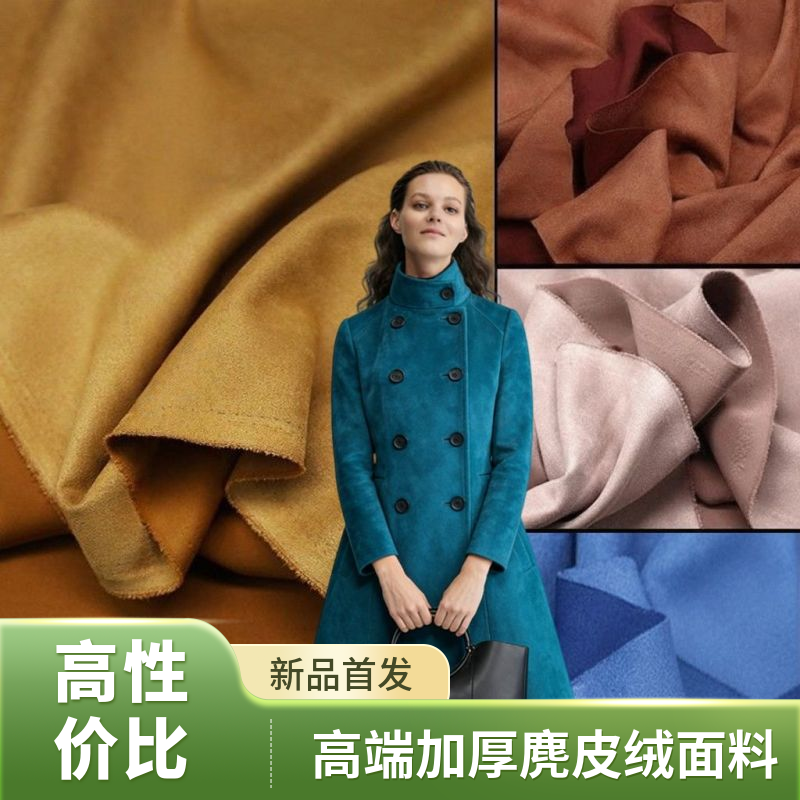 加厚空气层麂皮绒布料 秋冬磨毛空气层翻毛皮鹿皮绒风衣外套面料,纺织面料/辅料/配套,面料/布类,淘宝优惠券,粉丝福利购,淘宝优惠卷