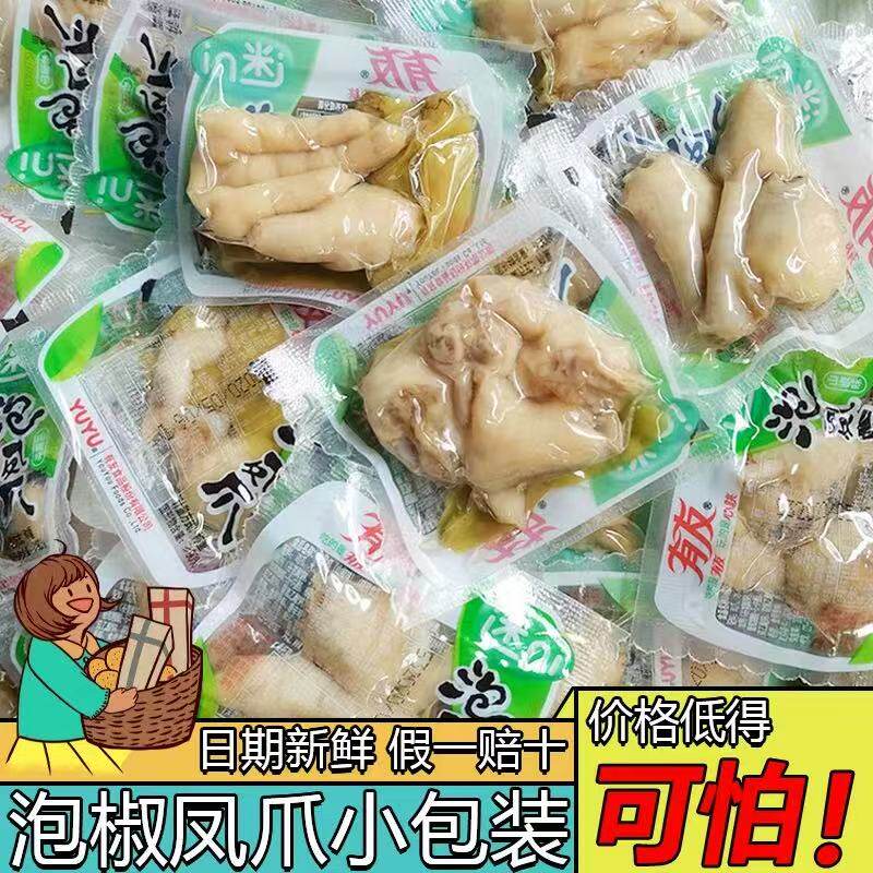 有友泡椒凤爪山椒味混合鸡爪子小包装散称零食1斤