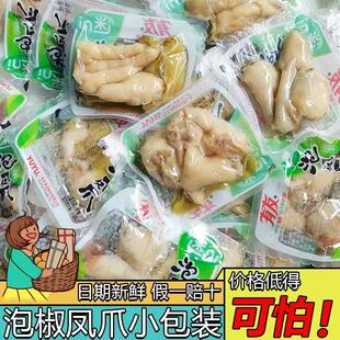 有友泡椒凤爪山椒味混合鸡爪子小包装散称零食1斤