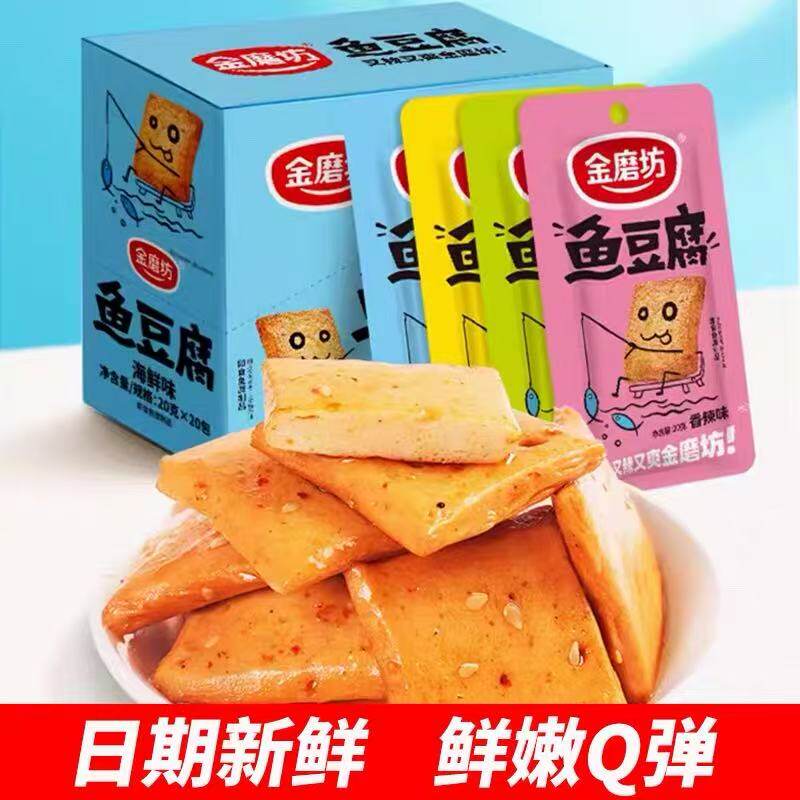 金磨坊鱼豆腐20g鲜嫩Q弹休闲零食解馋追剧小吃湖南特产