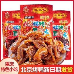 红辣椒北京烤鸭辣条重庆豆制品儿时怀旧食品麻辣零食休闲小吃