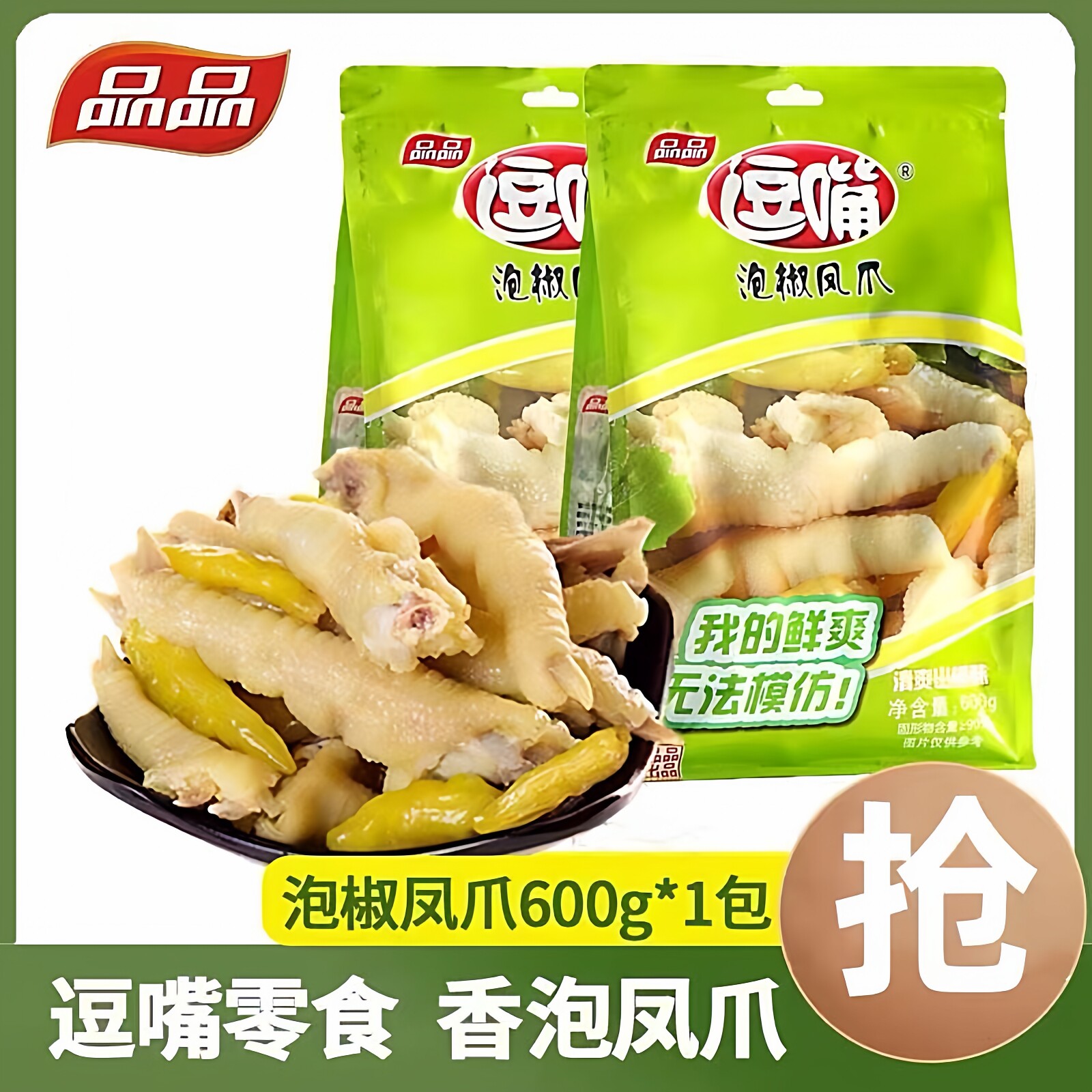 现货逗嘴泡椒凤爪600g大份量四川酸辣鸡爪网红休闲零食小吃