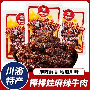 现货棒棒娃麻辣牛肉干500g散称甜辣四川特产独立小包装 成都休闲