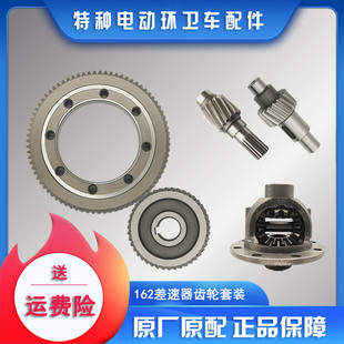 后桥牙包差速器齿轮牙包轴行星齿总成差速齿金沙田电动四轮环卫车