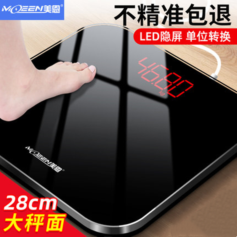 【闪电发货】德系精准耐用体重秤