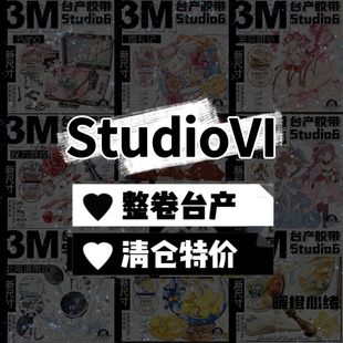 StudioVI整卷PET台产特材胶带人物背景花朵流麻咕卡素材 清仓特价