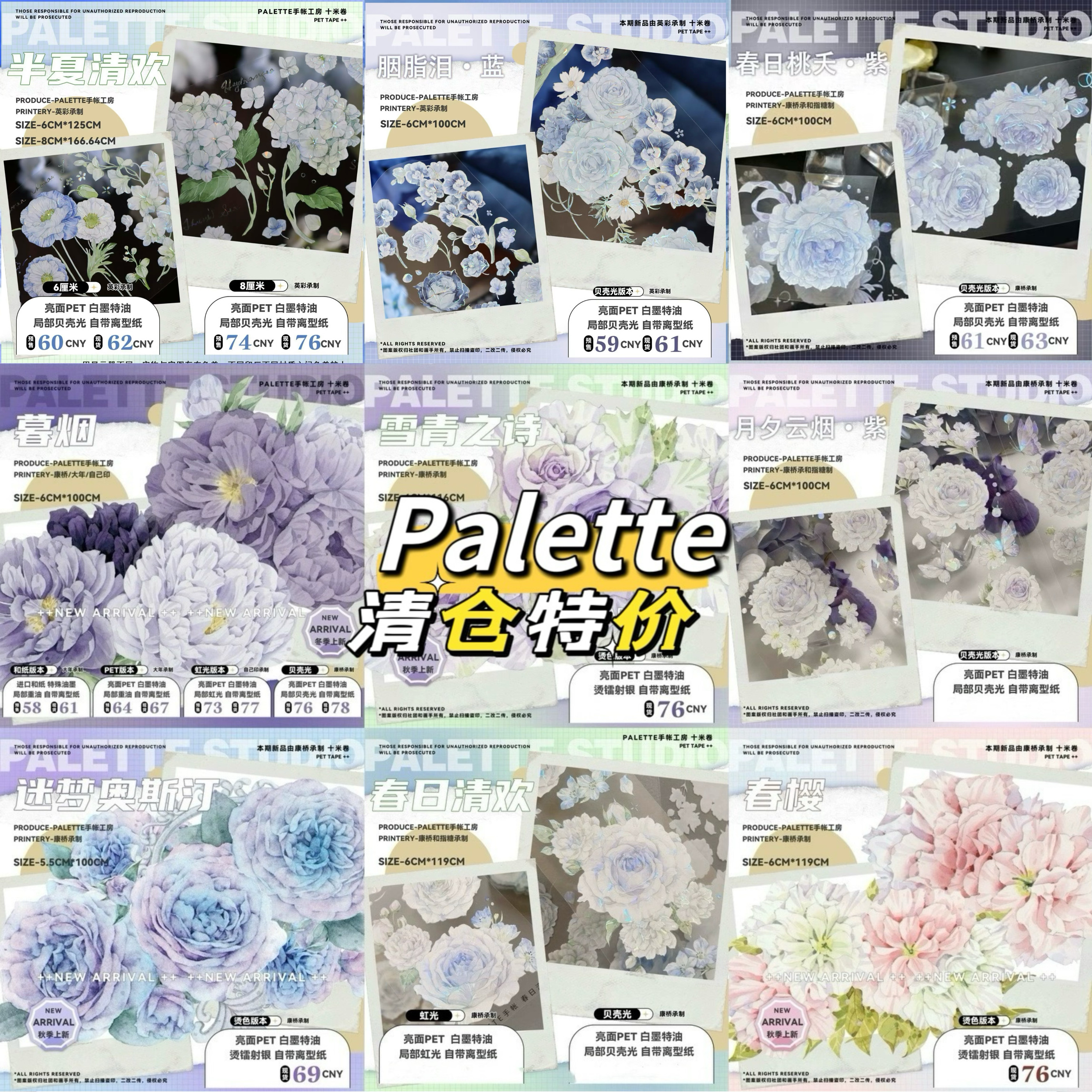 整卷Palette网红款花朵pet特材胶带百搭华丽清新暗黑流麻咕卡素材
