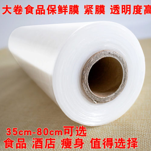 PE食品保鲜膜大卷45厘米保鲜膜酒店瘦身保险膜40 50 60保鲜膜包邮 - 封面