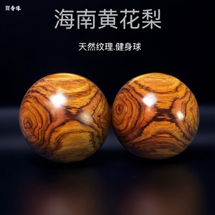 海南黄花梨鬼脸对眼保健球手球健身球文玩按摩球康复球送长辈礼物