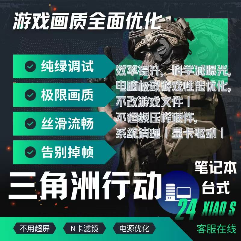 三角洲行动画面优化提帧不卡顿