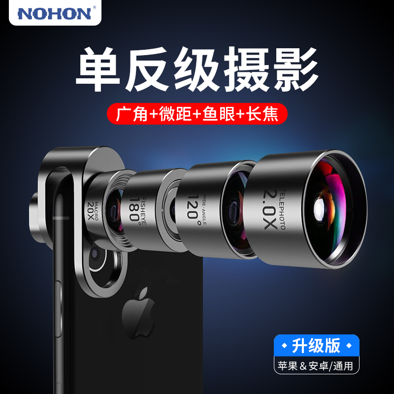 广角手机镜头外置高清摄像头长焦微距鱼眼四合一iPhone7抖音神器摄像头苹果X通用单反拍照三合一套装拍照镜头