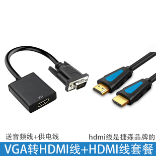 电脑主机接电视投影仪 15针孔vga转HDMI DSUB VGA转HDMI转换器线