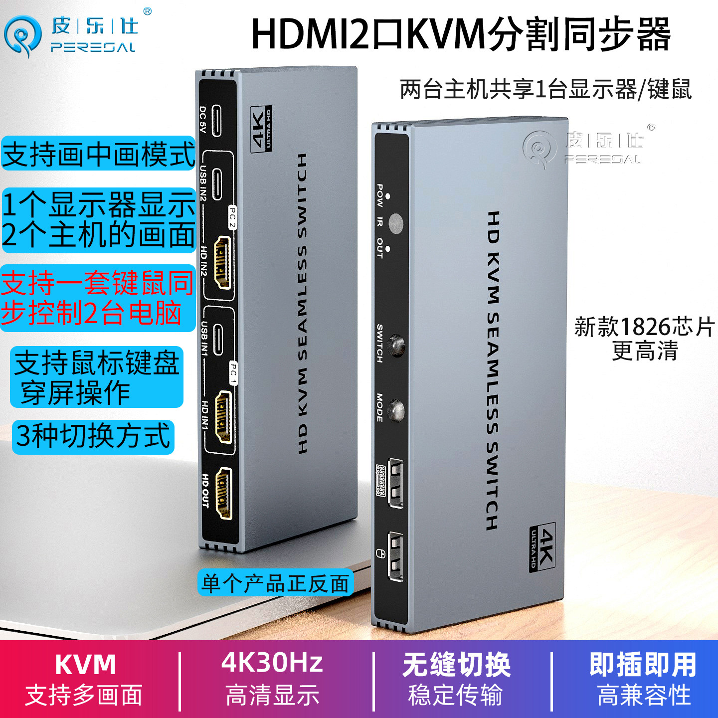 KVM分屏同步一体机电脑鼠键同步