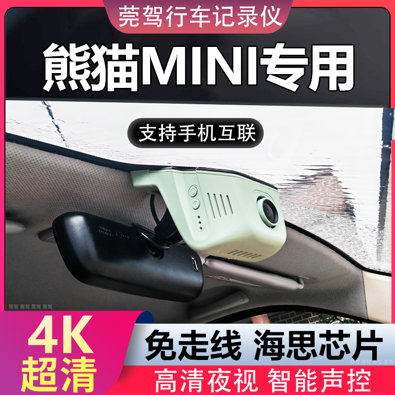 适用于熊猫mini行车记录仪专用迷你免走线超高清新款2025手机互联