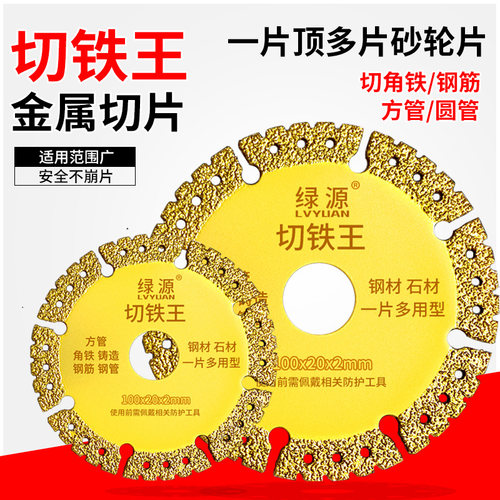 切铁王切割片铸铁金属切割片砂轮金属不锈钢磨光打磨片角磨机锯片
