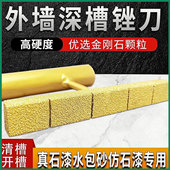 新款 外墙金刚石锉刀仿石漆凹槽打磨器耐磨器深槽清理磨边磨槽神器