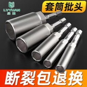 加深套筒电钻套筒头5.5 风批套筒六角螺丝刀批头套筒扳手 19mm长款