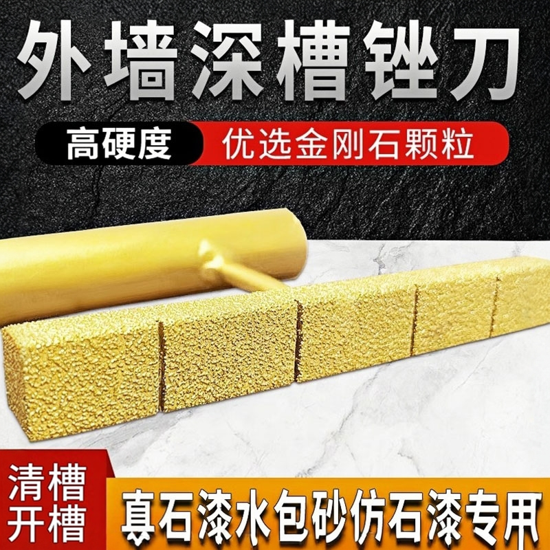 新款外墙金刚石锉刀仿石漆凹槽打磨器耐磨器深槽清理磨边磨槽神器