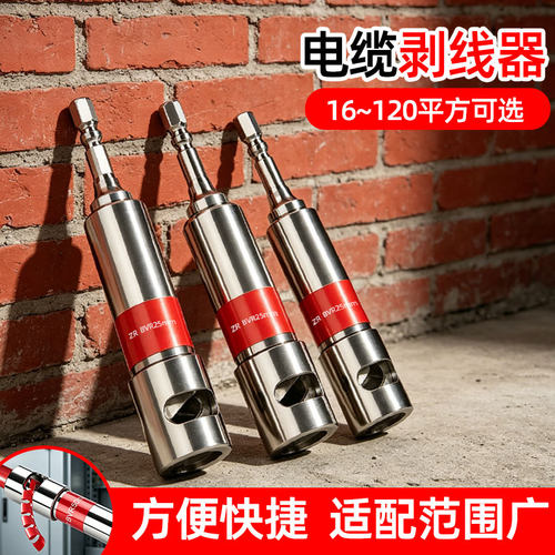 专利款电工电动剥线器10-120平方