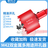 M42双金属木工开孔器射灯筒灯石膏板钻头PVC管塑料铁板圆形扩孔器