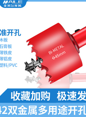 M42双金属木工开孔器射灯筒灯石膏板钻头PVC管塑料铁板圆形扩孔器