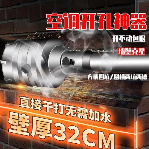混凝土干钻冲击电锤墙壁开孔器