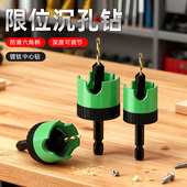 六角柄木工沉孔钻头限位器二合一自攻螺丝沉头成孔引孔锥孔钻定位