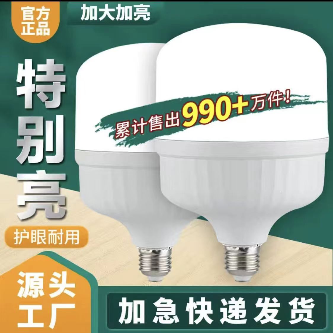 led灯泡家用E27螺口节能灯白光超亮室内护眼无频闪大功率照明球泡