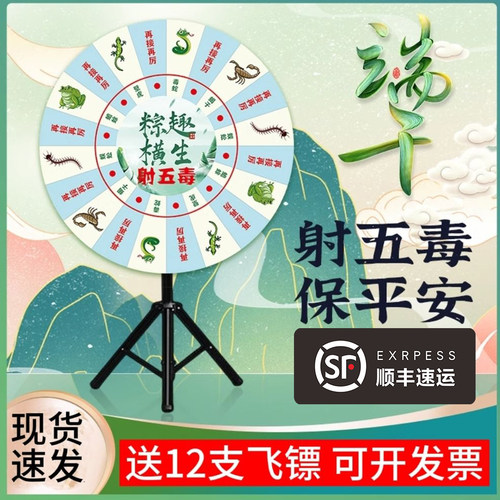 直播开业抽奖转盘端午节活动飞镖盘射五毒游戏活动道具幸运大转盘