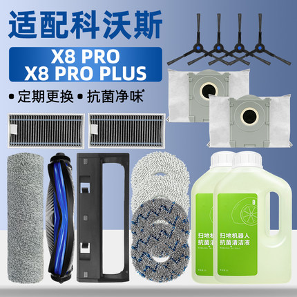 适配科沃斯X8 PRO PLUS扫洗地机器人配件尘袋滚边刷拖布滤网耗材