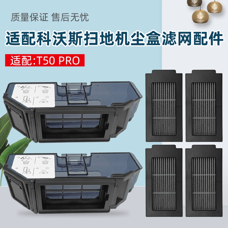 适配科沃斯扫地机T50尘盒滤网