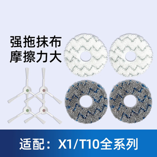 PRO强拖地抹布配件耗材 T20 适配科沃斯X1扫地机器人抹布T10 OMNI