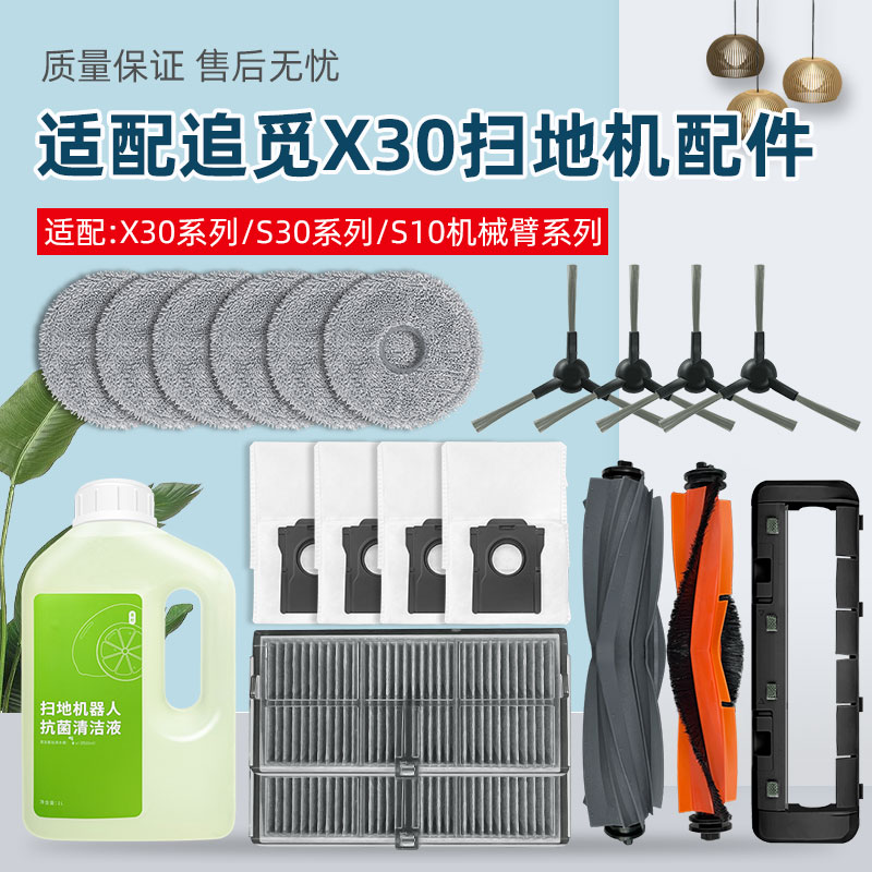 配追觅X30/S10机械臂扫地机配件