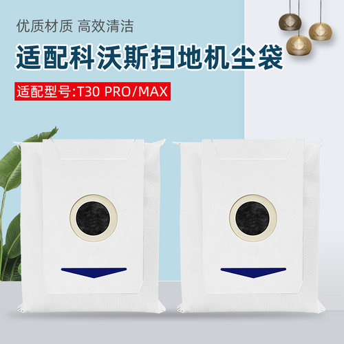适配科沃斯T30 MAX/PRO扫地机器人集尘袋配件尘袋灰尘垃圾袋耗材