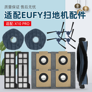 适配Eufy扫地机器人X10 Omni配件尘袋托抹布滚刷边刷滤网耗材 Pro