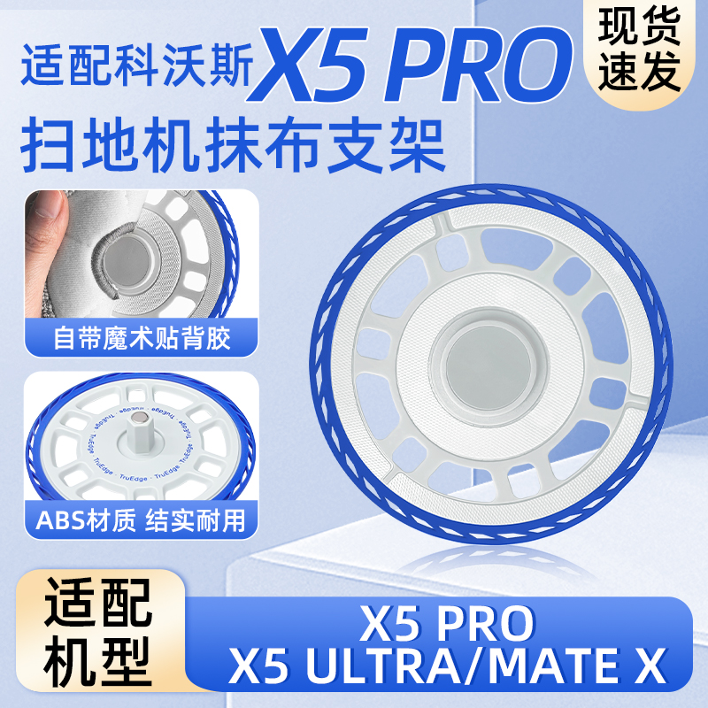 适配科沃斯X5PRO/ULTRA抹布支架